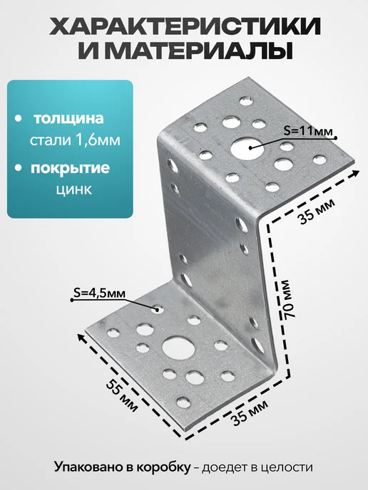 Bilti Уголок крепежный Z образный 45х90х65 мм (10 шт.), 35x70x55 мм, 10 шт, фото 2