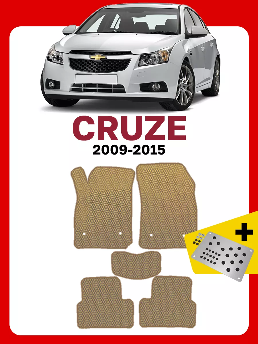 Коврики Шевроле Круз Chevrolet Cruze ева GOOD DEAL STORE 169187957 купить в  интернет-магазине Wildberries