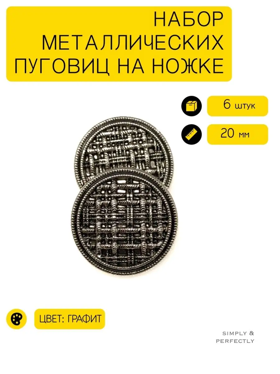 Пуговицы декоративные металлические на ножке для одежды 20мм