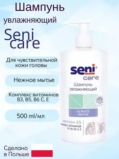 Шампунь увлажняющий, 500 мл Seni 169188942 купить за 556 ₽ в интернет-магазине Wildberries