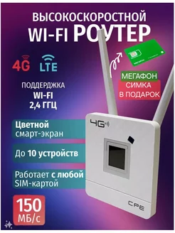 Беспроводной wi-fi роутер 4g + сим карта Best Gift 169189502 купить за 2 074 ₽ в интернет-магазине Wildberries