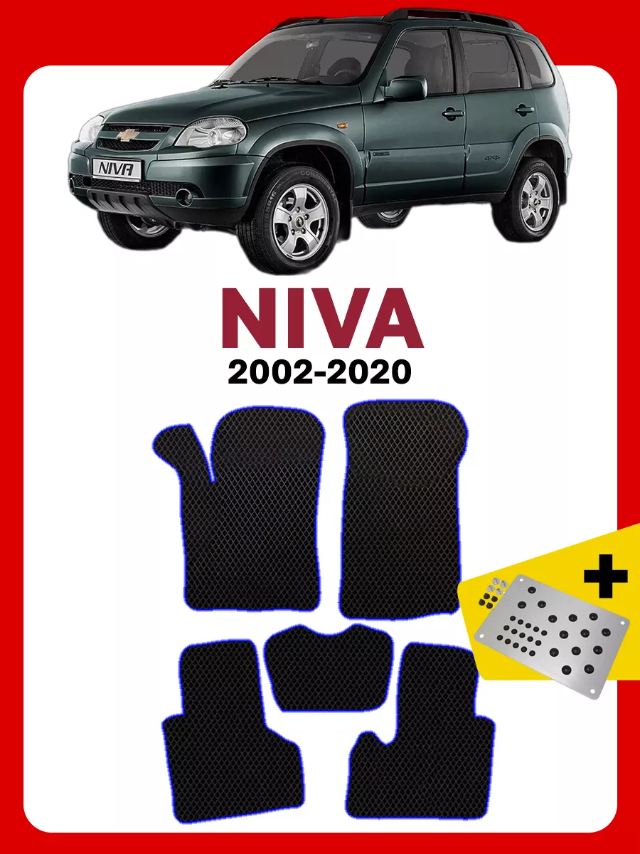 Коврики Chevrolet Niva Шевроле Нива GOOD DEAL STORE 169189708 купить за 2  520 ₽ в интернет-магазине Wildberries