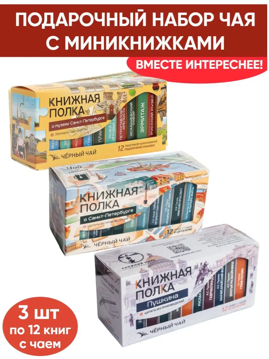 Чай со смыслом книги в пачке чая 