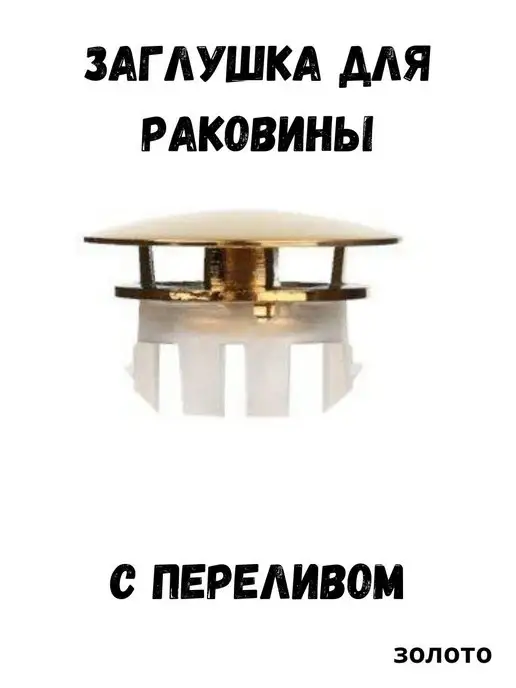 DAMLA Заглушка с переливом для раковины сантехнические товары, желтый, фото 2