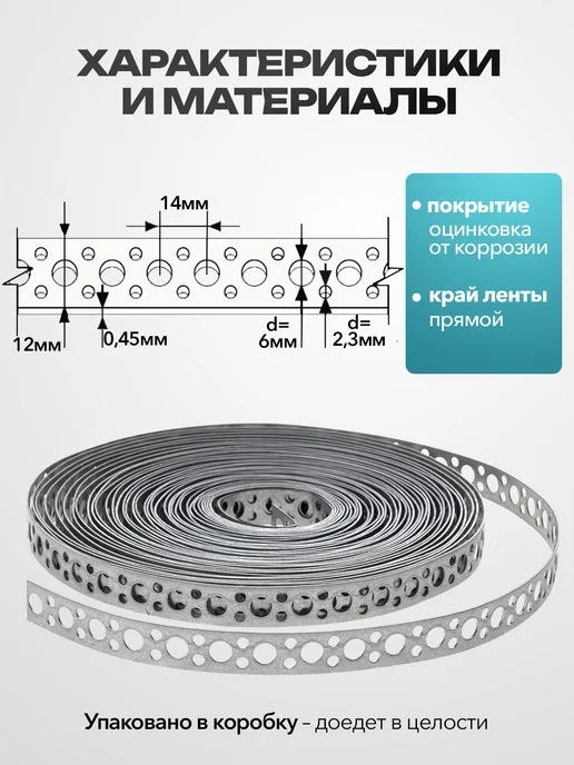 Bilti Перфорированная монтажная лента 10x0,4 мм, 25 м (3 шт.), 12x0.45 мм, 25 м, фото 2