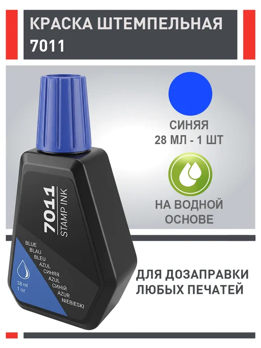 Trodat Штемпельная краска синяя 3 флакона по 28 мл 7011, 28 мл, фото 2