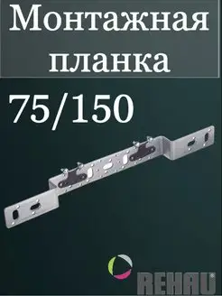 Монтажная планка двойная системпро 169195475 купить за 673 ₽ в интернет-магазине Wildberries