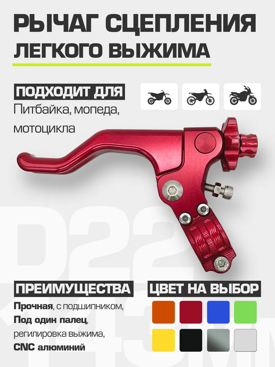 Рычаг легкого выжима сцепления CNC
