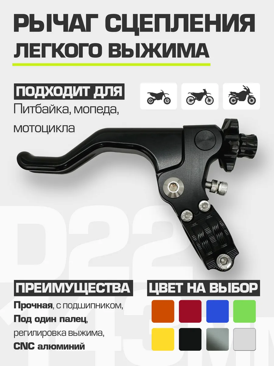 Рычаг легкого выжима сцепления CNC