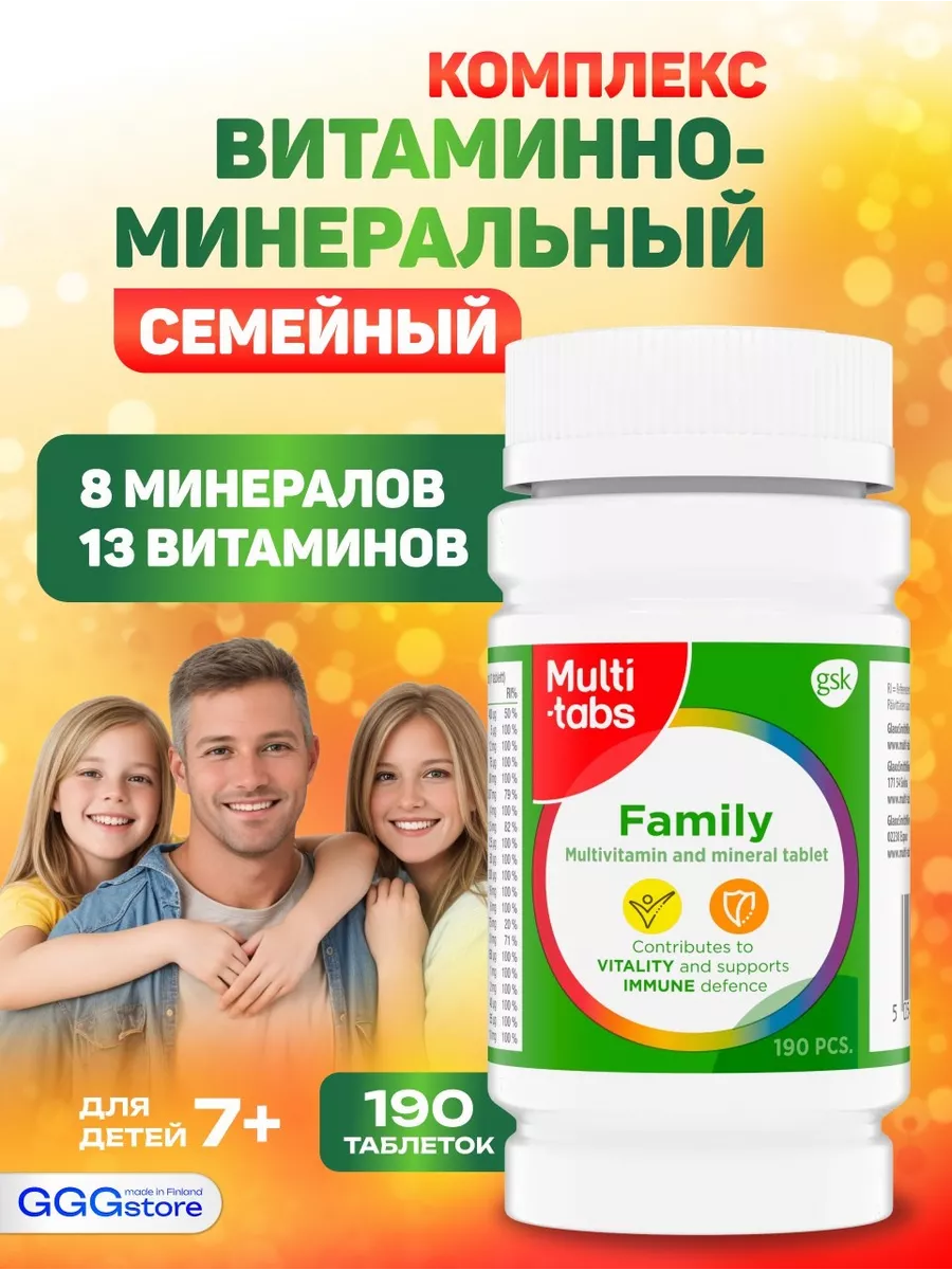 Multi-tabs Витаминный комплекс Мульти табс family 190 шт Sana-Sol 169196466  купить за 1 422 ₽ в интернет-магазине Wildberries