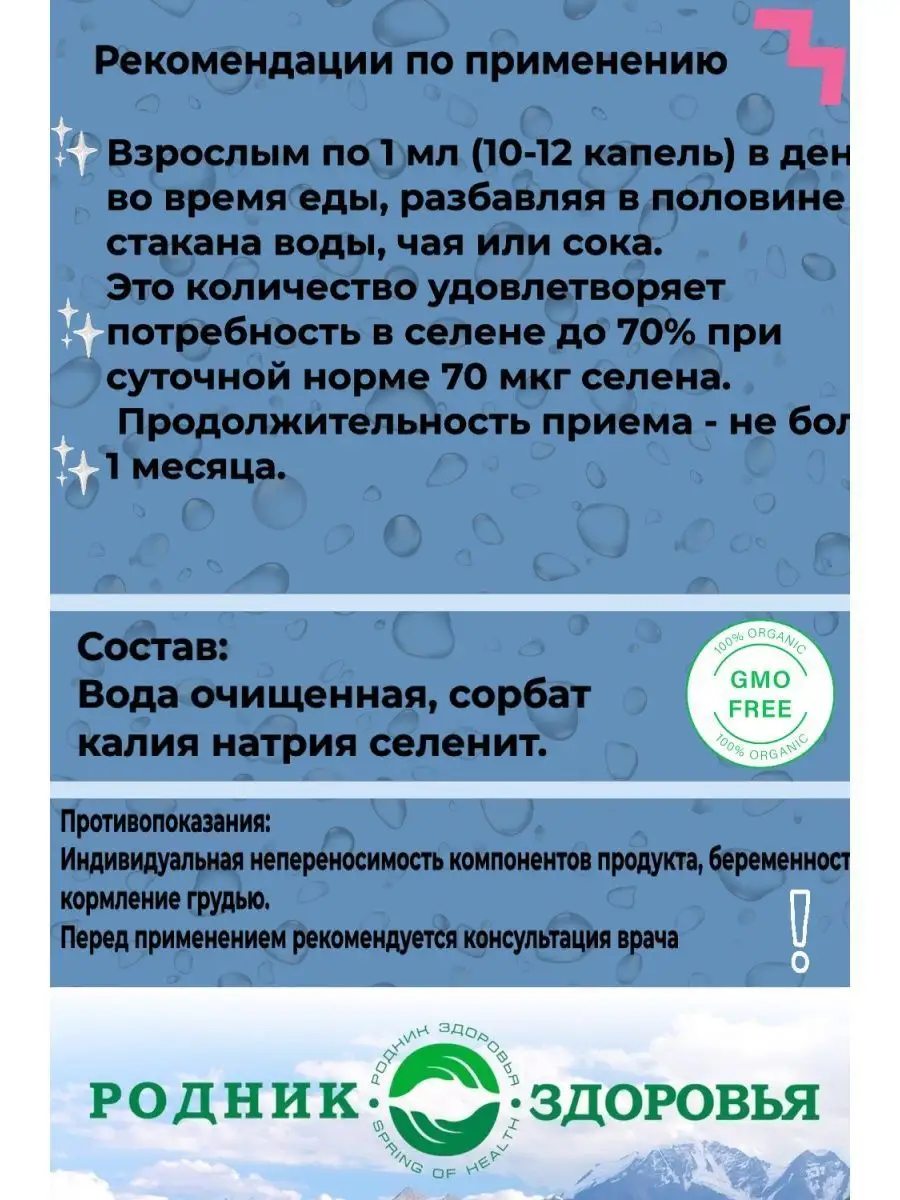 Неоселен плюс Нейтральный Селен Родник Здоровья 3 шт Родник Здоровья  169198629 купить за 612 ₽ в интернет-магазине Wildberries