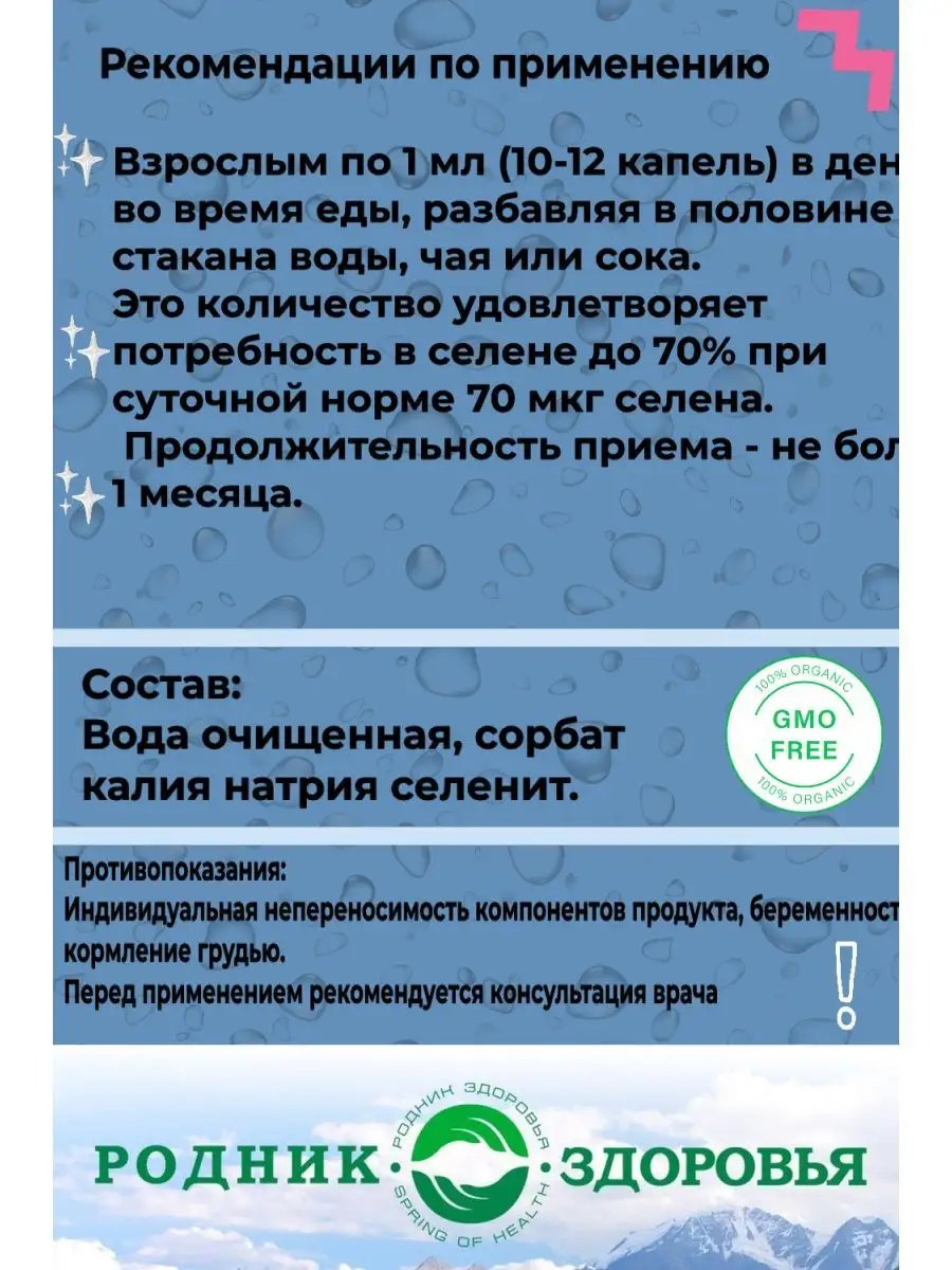 Неоселен плюс Нейтральный Селен Родник Здоровья 4 шт Родник Здоровья  169198636 купить за 818 ₽ в интернет-магазине Wildberries