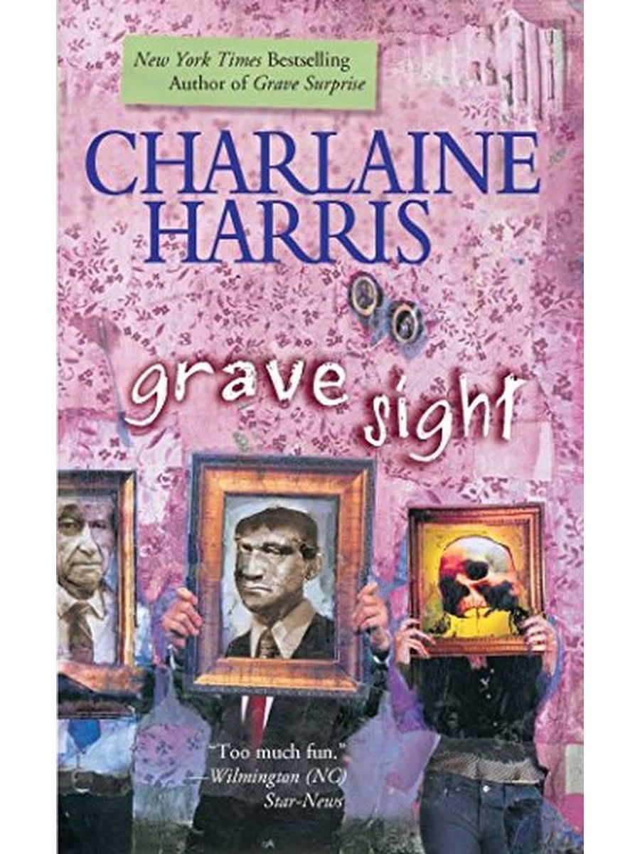 Харпер_Коннелли. Charlaine h. "Grave Sight". Шарлин Харрис Харпер Коннелли Толливер. Grave Secret Charlaine Harris movie. Сюрприз автор