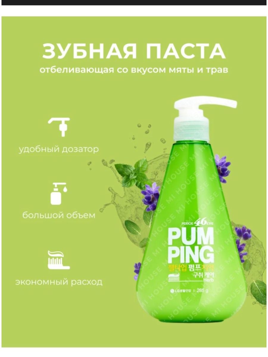 Зубная паста pumping отбеливающая