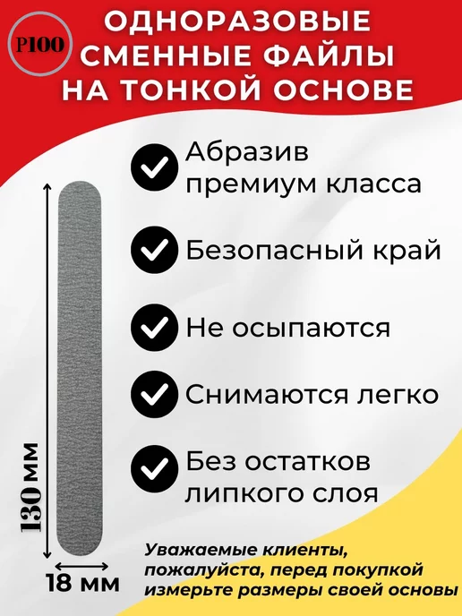 «MAСNAIL» Сменные файлы 50шт.240gr.130*18мм, "Антипыль"-Греция, 50 шт, фото 3