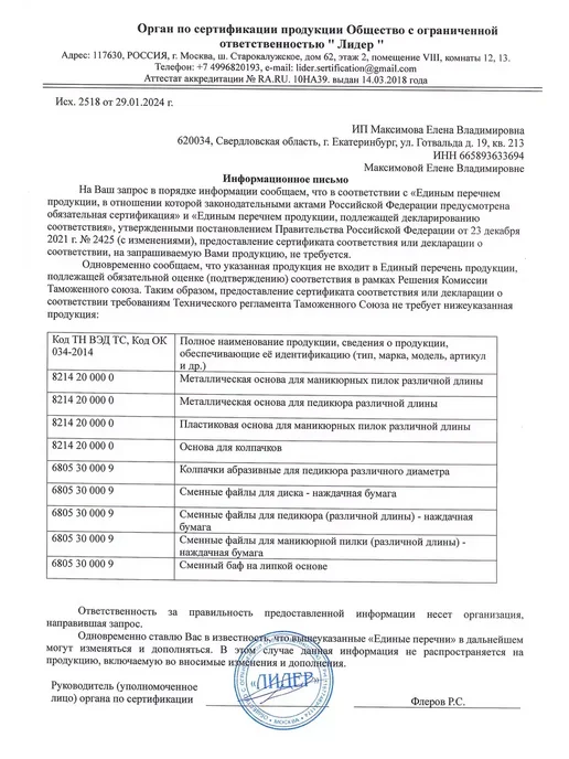 «MAСNAIL» Сменные файлы 50шт.240gr.130*18мм, "Антипыль"-Греция, 50 шт, фото 6
