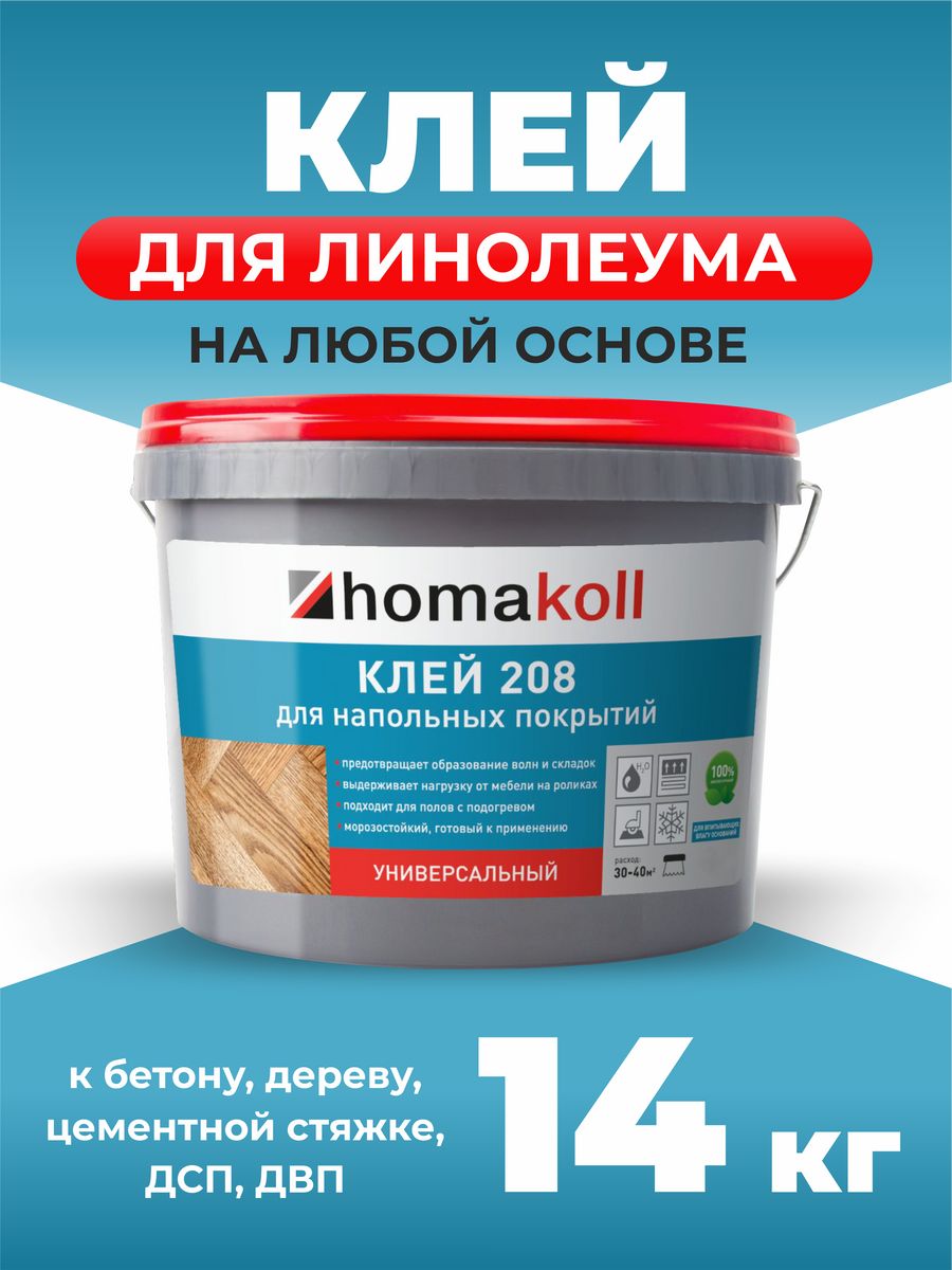 14 208 3. Клей Homakoll. Homakoll.