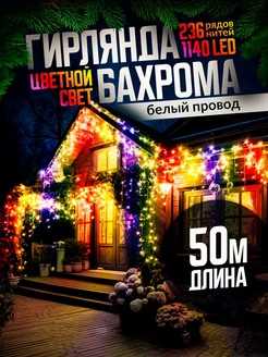 Гирлянда уличная бахрома новогодняя на стену 50м D-Light 169202452 купить за 2 127 ₽ в интернет-магазине Wildberries