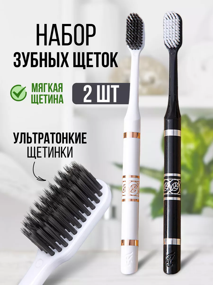 Зубные щетки набор парные