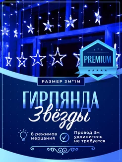 Гирлянда звезды на окно 3м BOXA shop 169203411 купить за 497 ₽ в интернет-магазине Wildberries