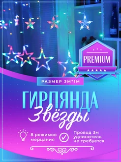 Гирлянда звезды на окно 3м BOXA shop 169203412 купить за 497 ₽ в интернет-магазине Wildberries