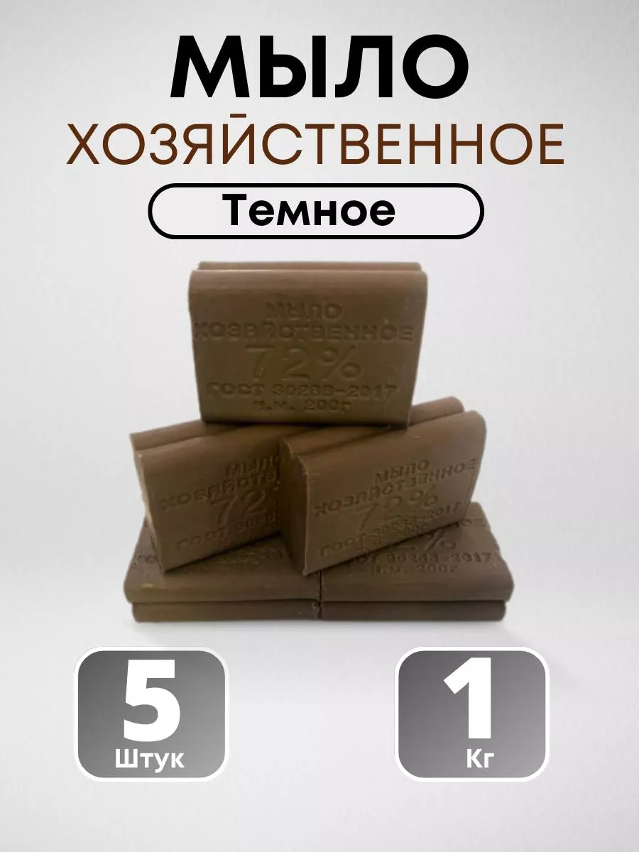 Хозяйственное мыло темное My2Buy Home 169203765 купить в интернет-магазине  Wildberries