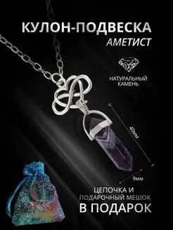 Подвеска Аметист амулет маятник оберег StoneBuro 169204997 купить за 255 ₽ в интернет-магазине Wildberries