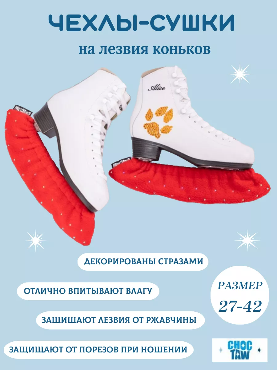 Сушки на лезвия зайчики: buy in Angel. Комиссионный магазин фигурной экипировки's catalog | VK