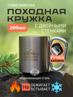 Кружка металлическая походная CHECHEN KITCHEN 169205314 купить за 408 ₽ в интернет-магазине Wildberries