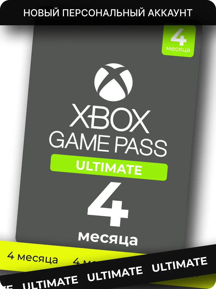 Подписка Xbox Microsoft Game Pass Купить