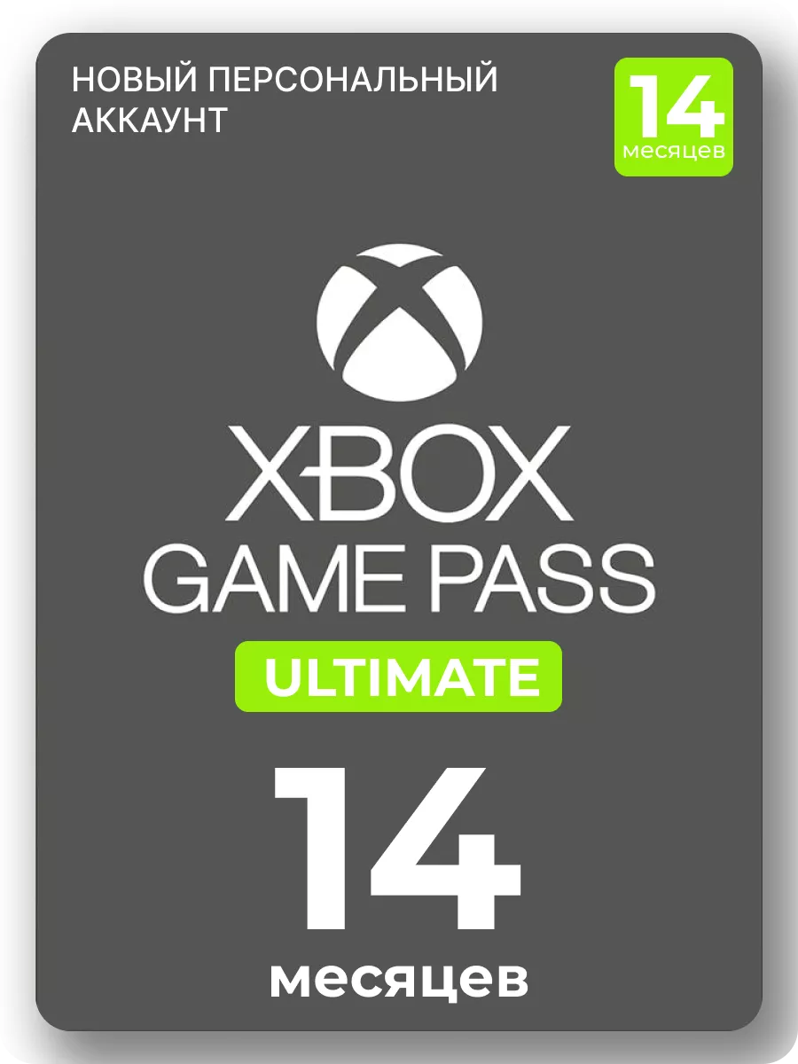 Подписка Xbox Game Pass Ultimate 14 месяцев Microsoft 169205329 купить за 6  796 ₽ в интернет-магазине Wildberries