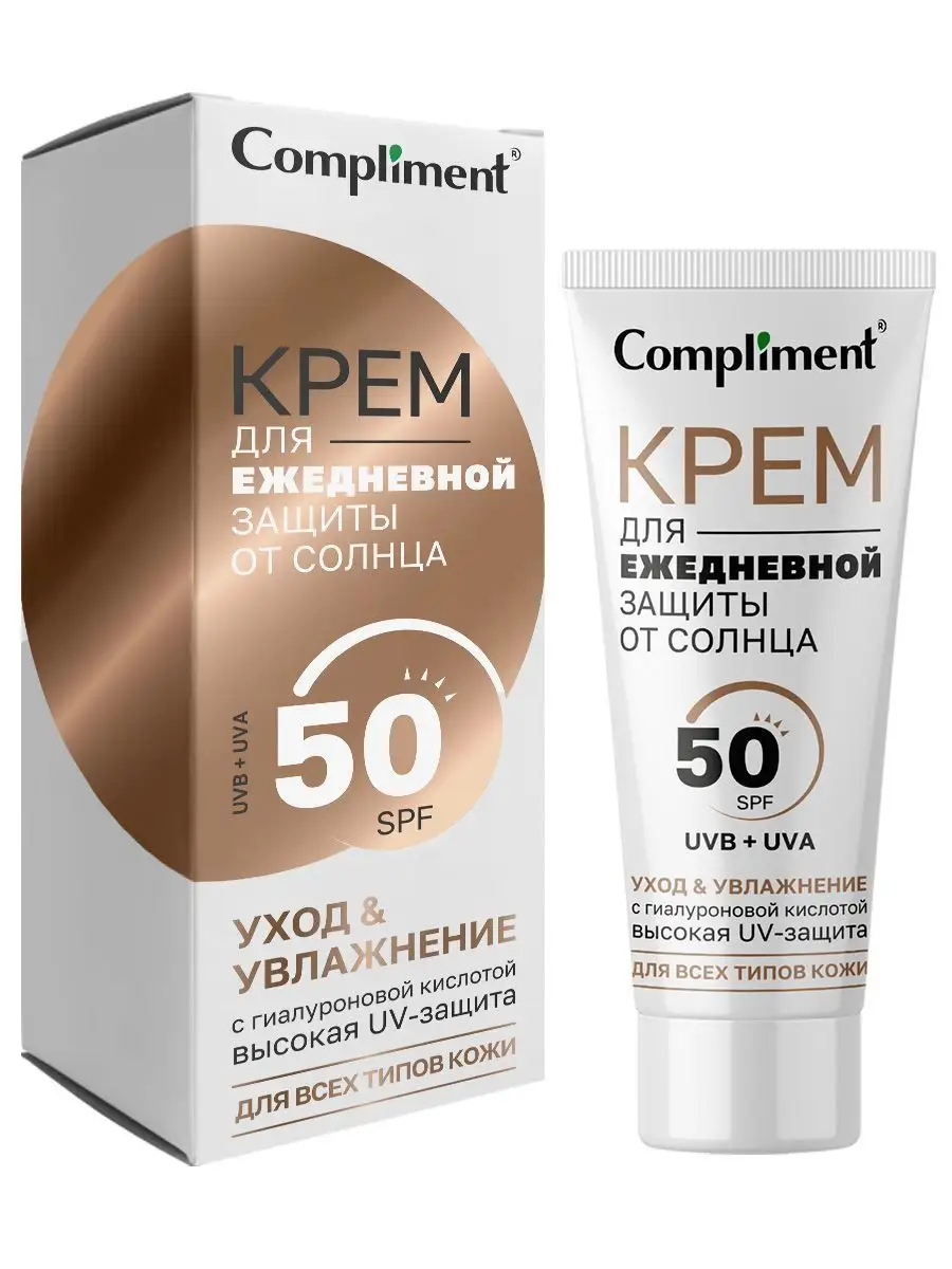 Крем для ежедневной защиты от солнца SPF 50 Compliment 169205639 купить за  410 ₽ в интернет-магазине Wildberries