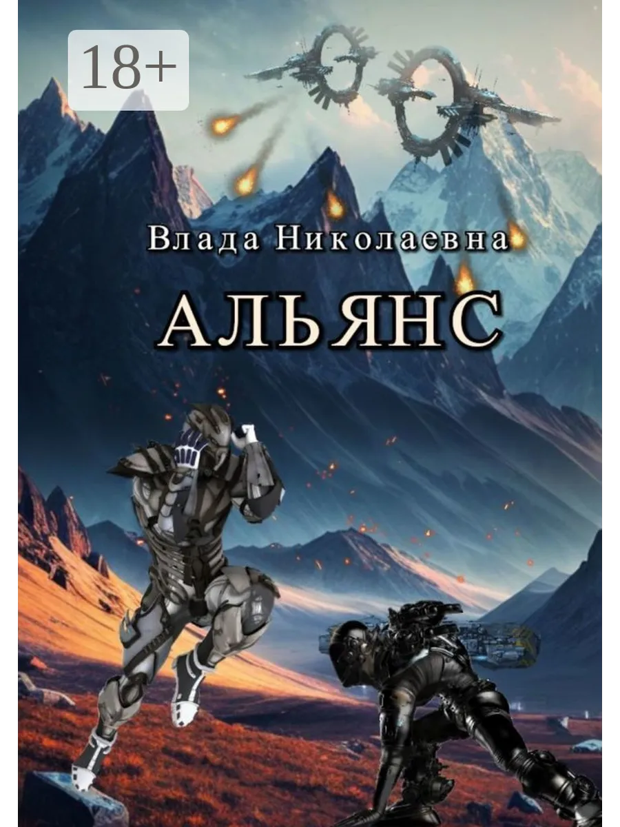 Книга Эротика Альянс Книга Эротика Альянс