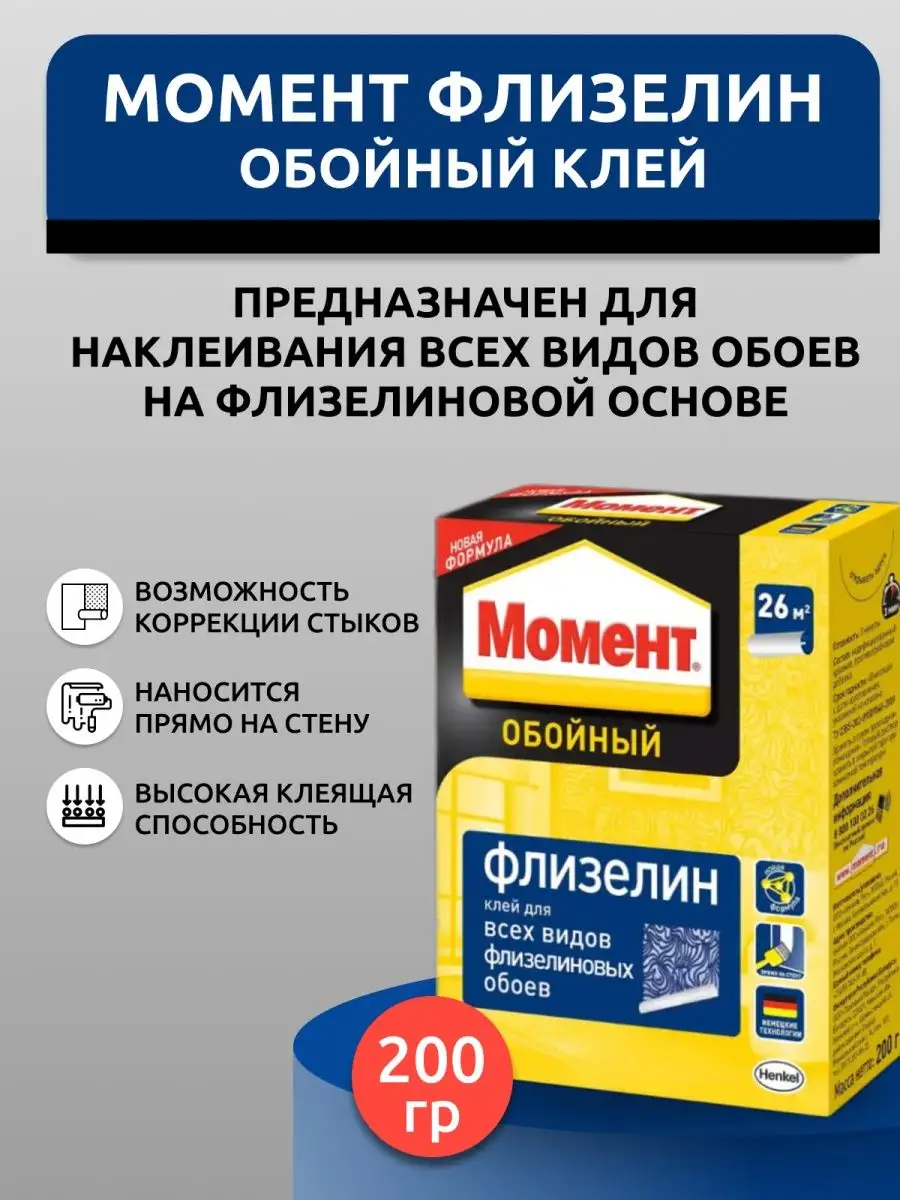 Купить Клей Момент Для Флизелиновых Обоев