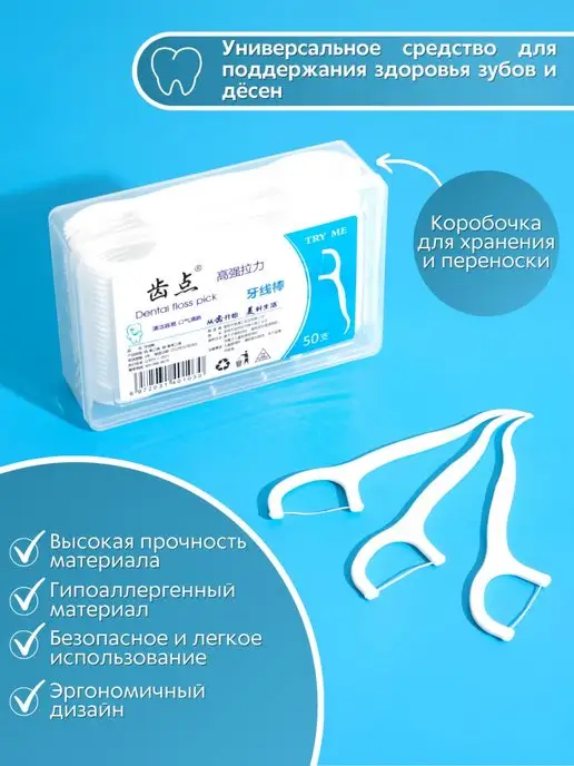 JESTORE Зубная нить + Зубочистка. Флоссеры 50 шт, 50 шт, фото 3