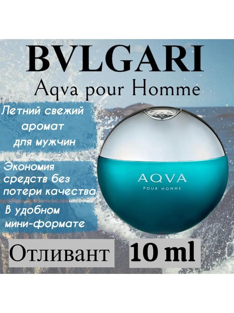 10 BVLGARI Aqva pour Homme Aqva pour Homme 169208515 897 Wildberries