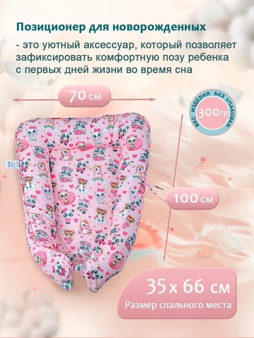BABY STYLE. Гнездо кокон для новорожденного позиционер для сна, розовый, фото 4