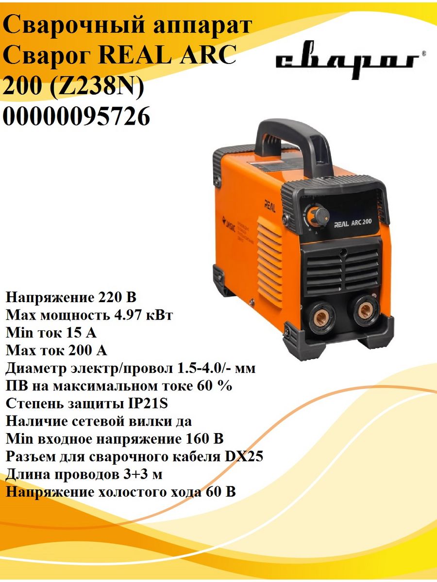 Инвертор сварочный z238n. Сварог real Arc 220. Сварог Arc 200 real z238n 95726. Сварог Arc 250. Сварог real 250 z244.