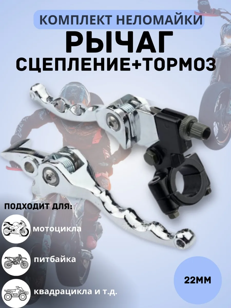 Рычаг ручка сцепления и тормоза на питбайк