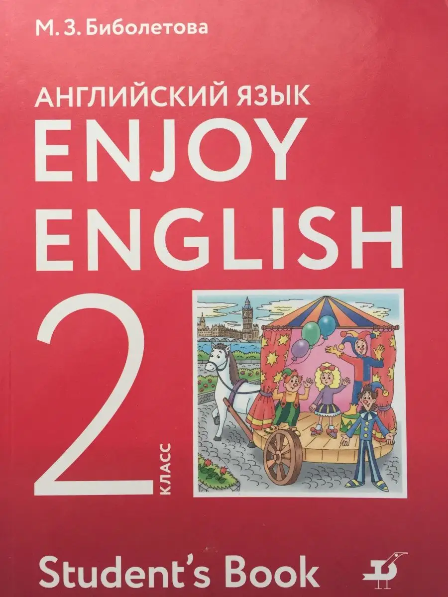 Биболетова. Английский язык 2 класс. Enjoy English. Учебник Просвещение  169210563 купить в интернет-магазине Wildberries