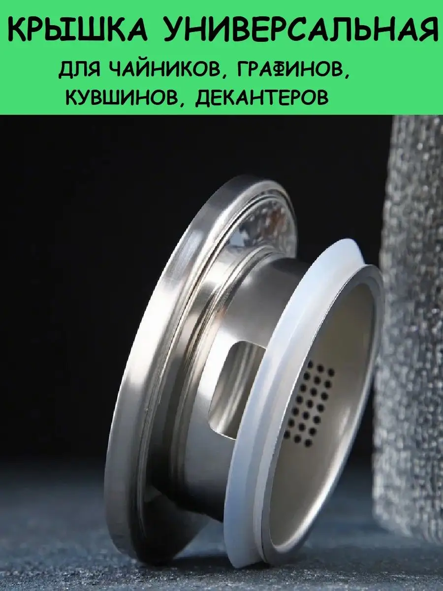 Крышка универсальная для...