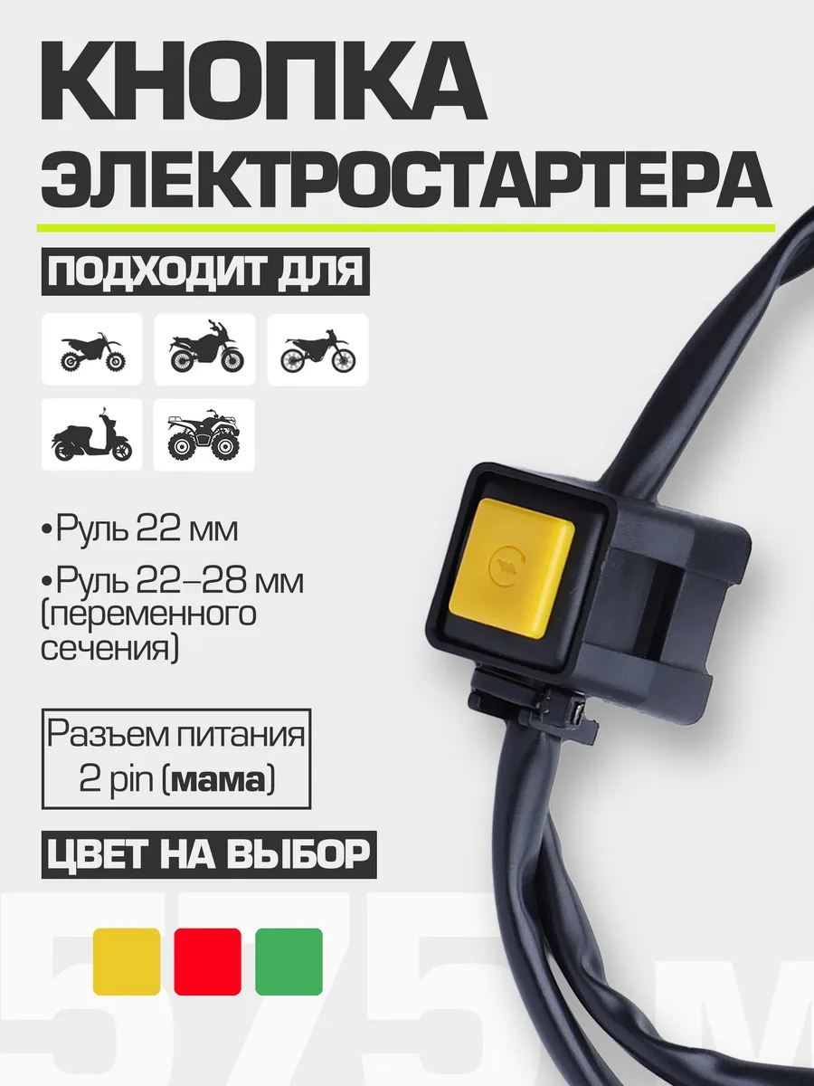 Кнопка электростартера квадратная