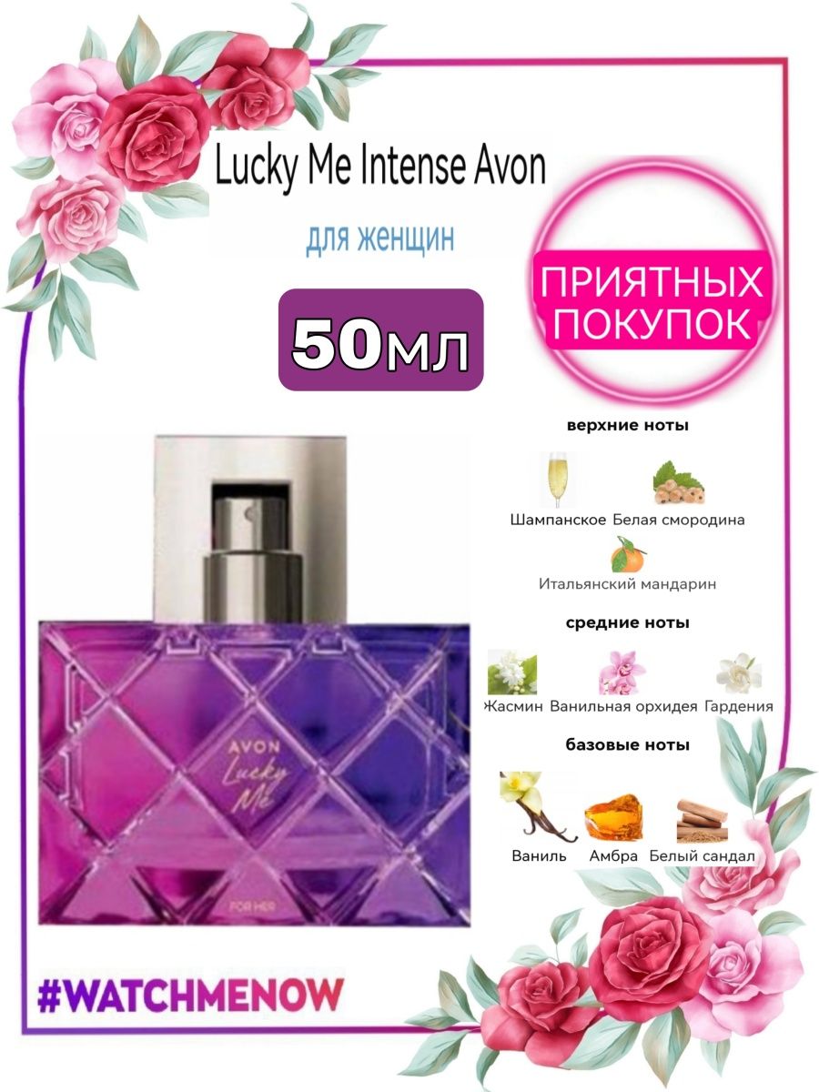 Валберис духи эйвон. Духи эйвон лак лимитлесс. Avon luck Limitless. Avon Perfume banner.