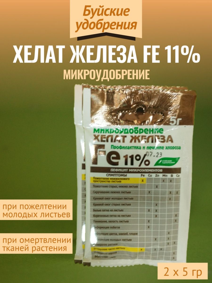 Хелат железа буйские удобрения. Хелат железа ДТПА Fe 11 %).