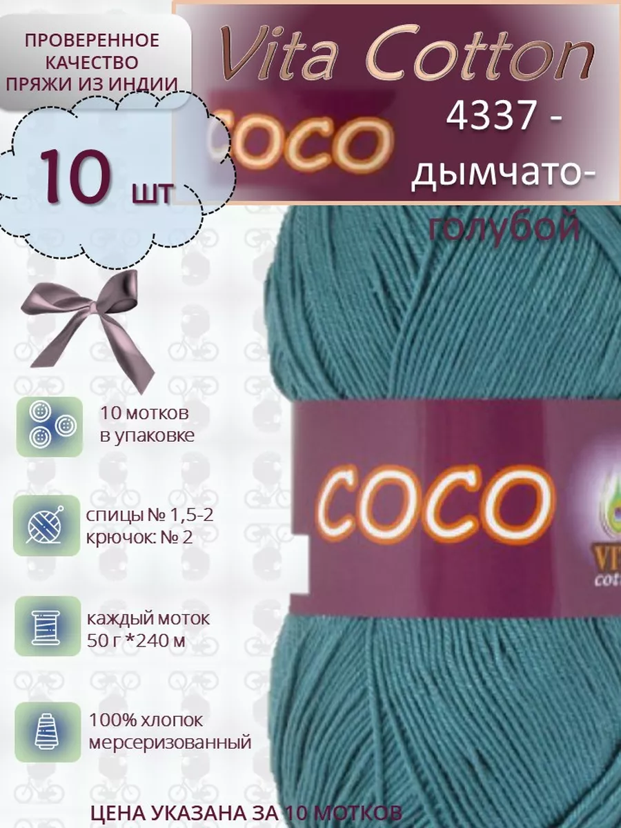 4337 - дымчато-голубой индийский хлопок ажурный детский Vita CoCo Вита Коко  169217479 купить за 1 264 ₽ в интернет-магазине Wildberries