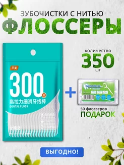 Зубочистки с зубной нитью - флоссеры 350шт Shakh Store 169218070 купить за 297 ₽ в интернет-магазине Wildberries