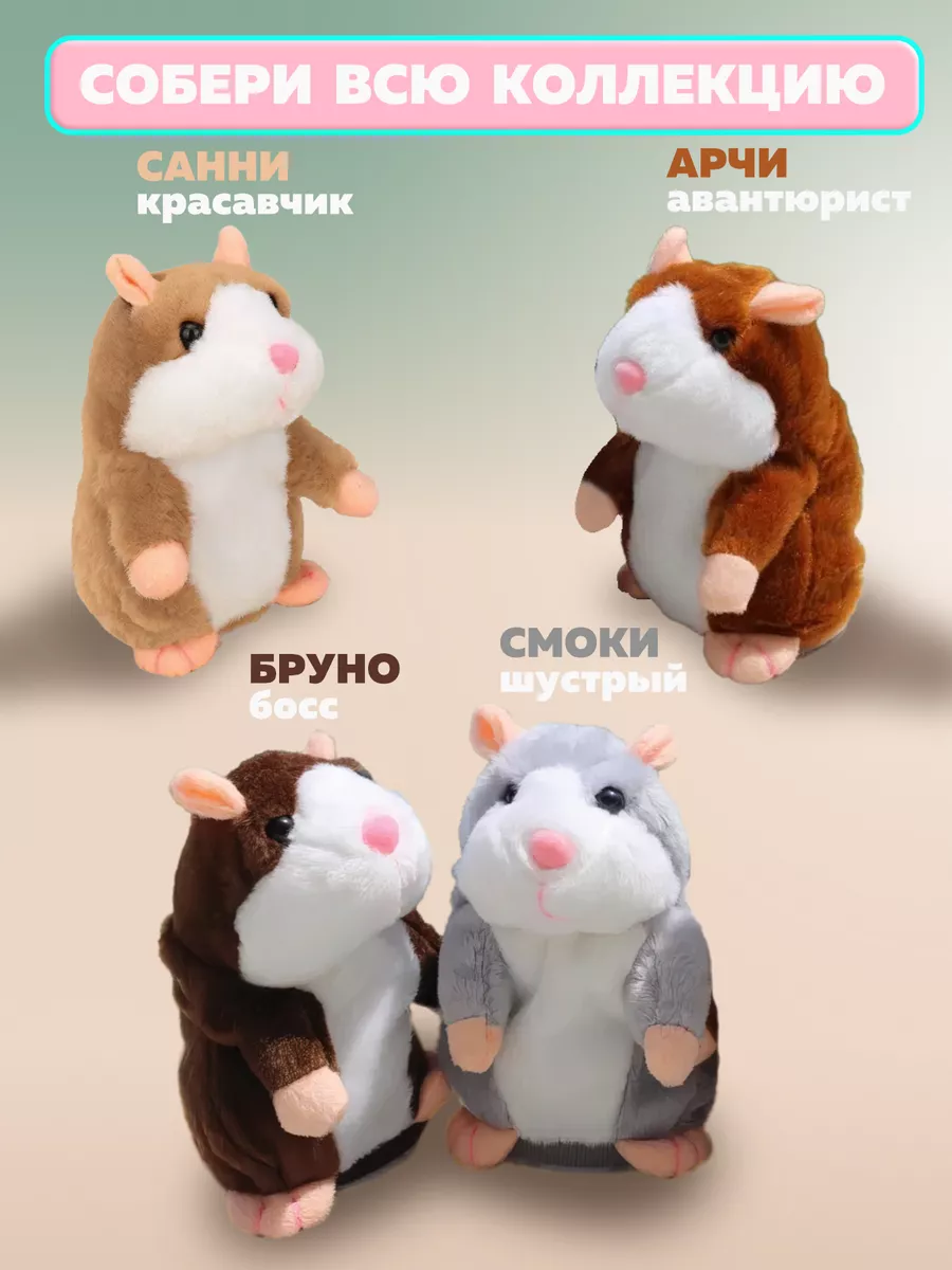 Интерактивная мягкая развивающая игрушка Хомяк повторюшка Happy Toys  Original 169218123 купить за 453 ₽ в интернет-магазине Wildberries