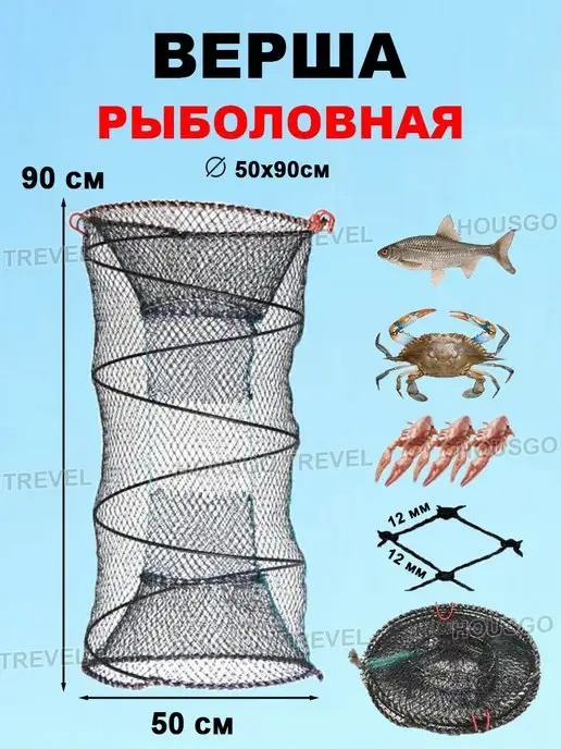 Верша Ятерь Вентерь Мережа Морда для рыбалки 45*105