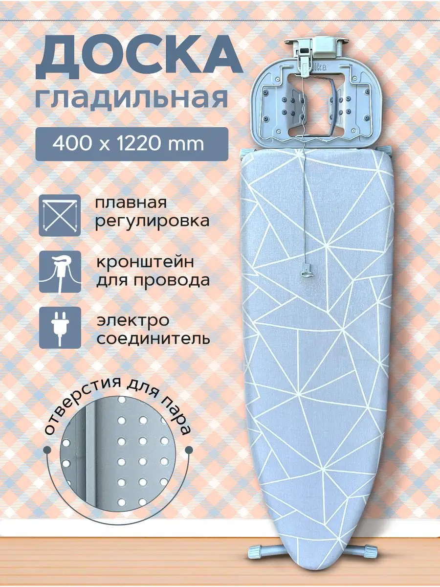 Гладильная доска Ника с розеткой и удлинителем