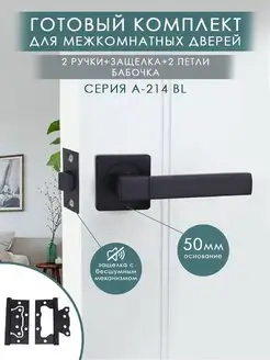 Ручка дверная комплект с петлями LOCKed 169218792 купить за 678 ₽ в интернет-магазине Wildberries